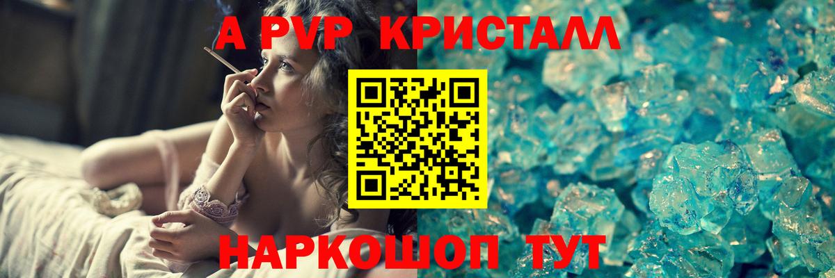 А ПВП кристаллы  магазин продажи   Вход с VPN  Первоуральск  Альфа ПВП  Alpha PVP Crystall  A-PVP СК КРИС 