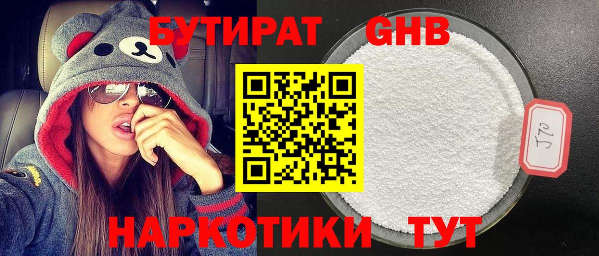 Бутират Butirat Первоуральск