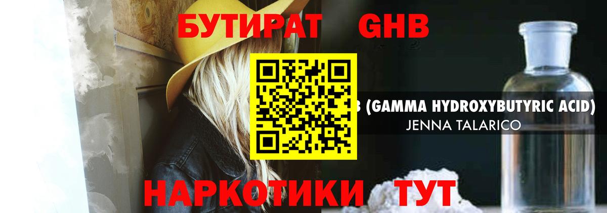 Бутират вода  БУТИРАТ  Первоуральск  Вход с VPN 
