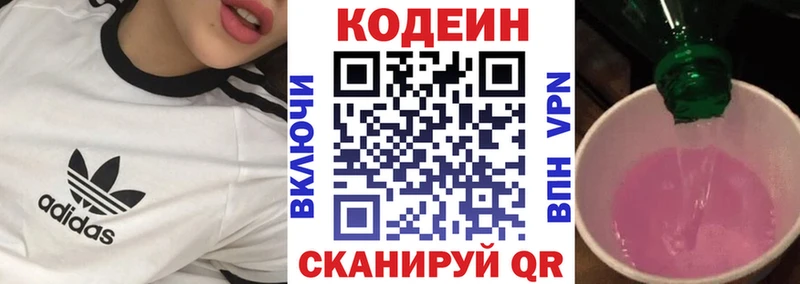 Codein напиток Lean (лин)  Первоуральск 