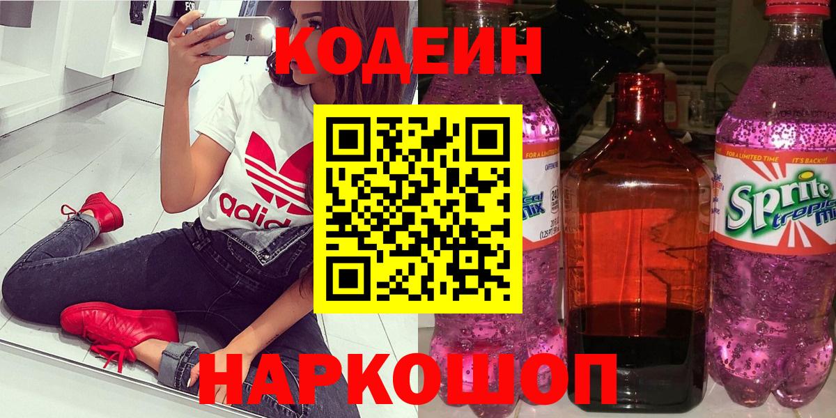 Первоуральск  Кодеиновый сироп Lean Purple Drank  Кодеиновый сироп Lean Purple Drank  Вход с VPN 