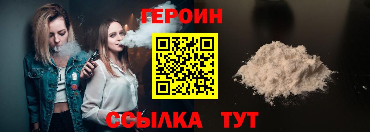 Героин герыч  Вход с VPN  Первоуральск 