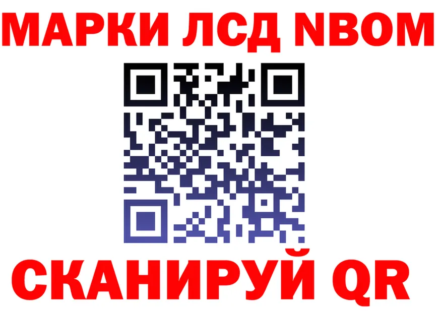 Марки NBOMe 1,8мг ТОР darknet KRAKEN Первоуральск