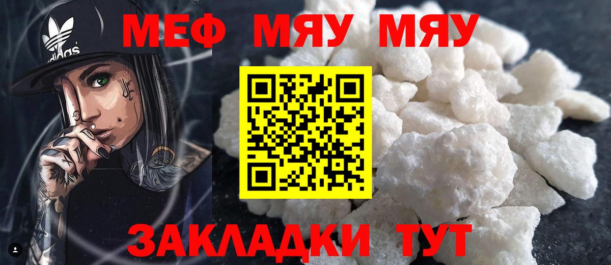 Мефедрон мука  Вход с VPN  как найти закладки  Первоуральск  МЯУ-МЯУ  МЯУ-МЯУ 