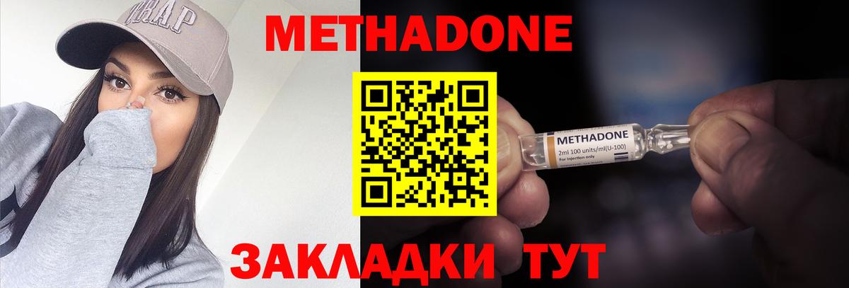 Первоуральск  МЕТАДОН белоснежный  Вход с VPN 